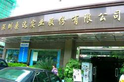 深桑达：参与深圳数据交易所交易商业平台建设，集安全保障标准规范业务运营运行维护为一体