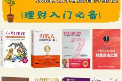 投资理财基础知识书籍推荐