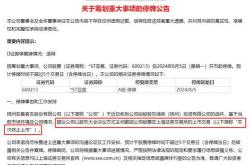 突然宣布：拟主动退市！历史罕见