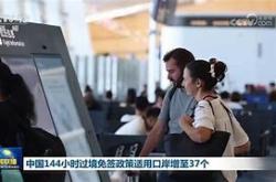 中国24小时过境免签的城市有哪些