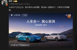 小米汽车上市天，雷军闯关产能地狱
