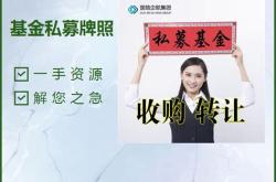 私募基金牌照值多少钱