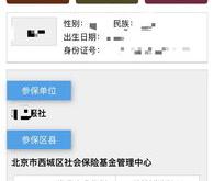 顺德社保个人查询信息