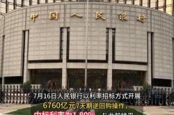 央行100亿7天期逆回购