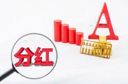 基金跌了还能分红吗？