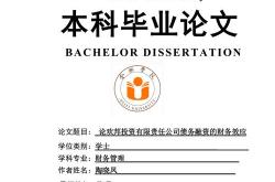 理财论文1000字