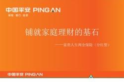 理财红利会计分录
