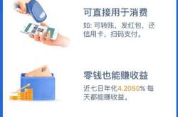微信零钱通理财收益高吗