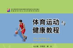 1.《体育教育学》