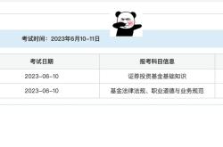 基金从业资格考试地点