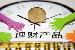 稳健理财产品哪个最好