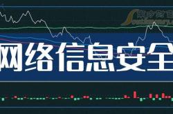 任子行股票今日行情