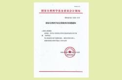 国家自然基金结题经费执行率