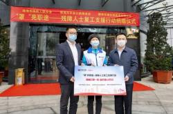 武汉市残疾人福利基金会