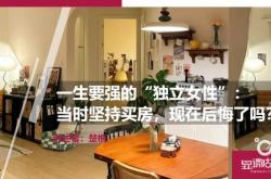 单身女性买房的坏处