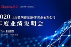 晶华新材布局消防电子领域的建议