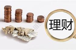 开通理财功能